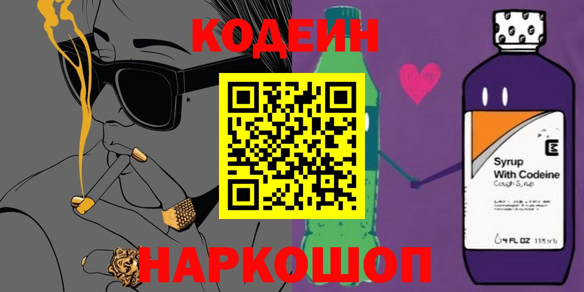 Кодеиновый сироп Lean Purple Drank Минеральные Воды